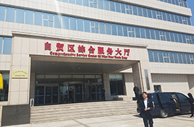 走進自貿區(qū) 見證新成就